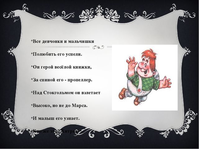 В гостях у сказки. Классный час
