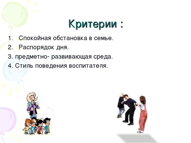 Создание психологического комфорта в группах детского сада. Презентация