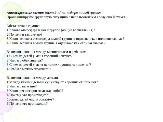 Создание психологического комфорта в группах детского сада. Презентация