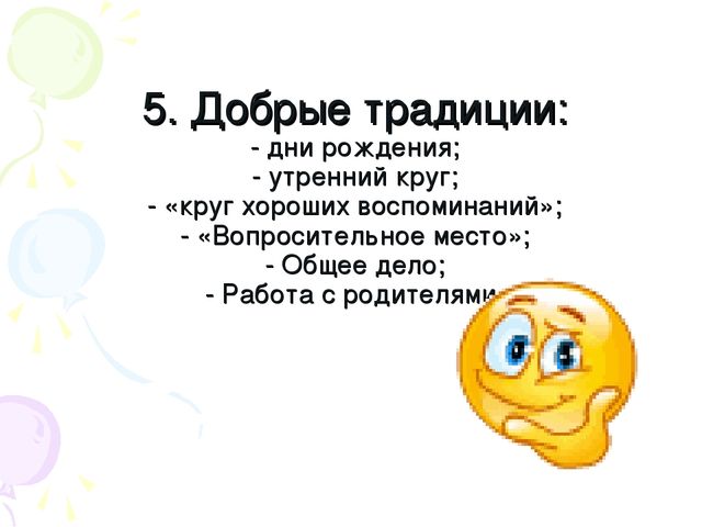 Создание психологического комфорта в группах детского сада. Презентация