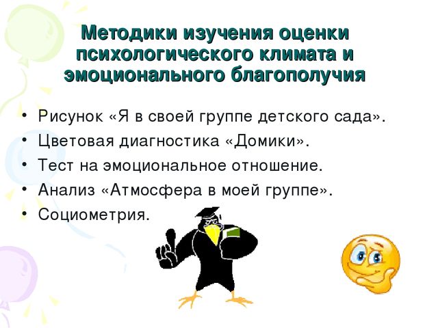 Создание психологического комфорта в группах детского сада. Презентация