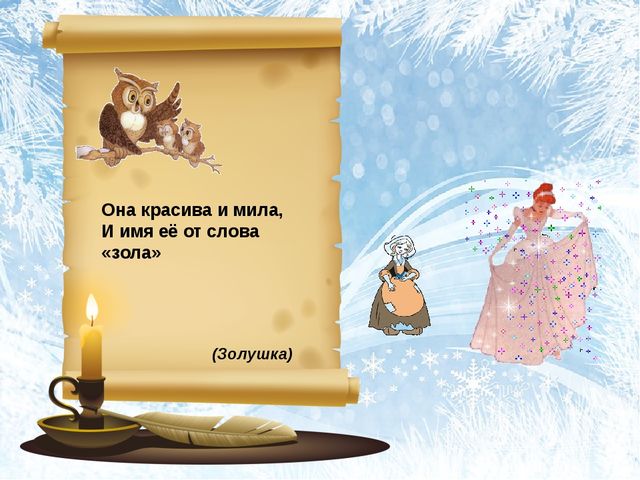 Сказочное ассорти в подготовительной группе