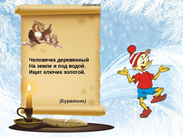 Сказочное ассорти в подготовительной группе