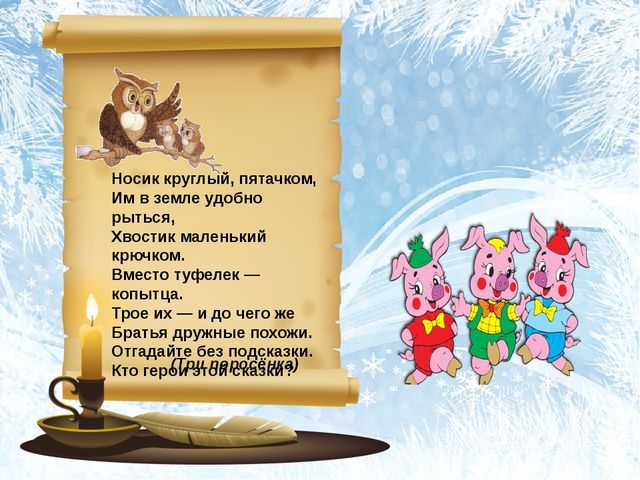Сказочное ассорти в подготовительной группе
