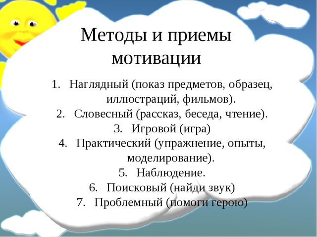 Мотивация дошкольников в ДОУ
