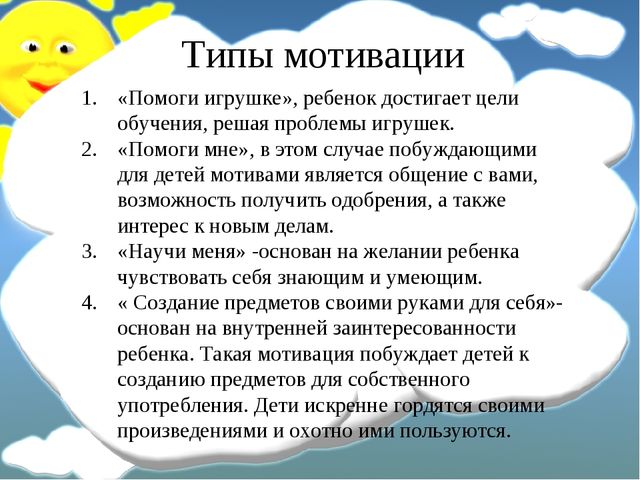 Мотивация дошкольников в ДОУ