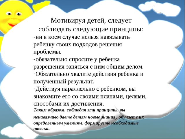 Мотивация дошкольников в ДОУ