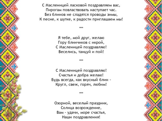 Презентация. Масленица