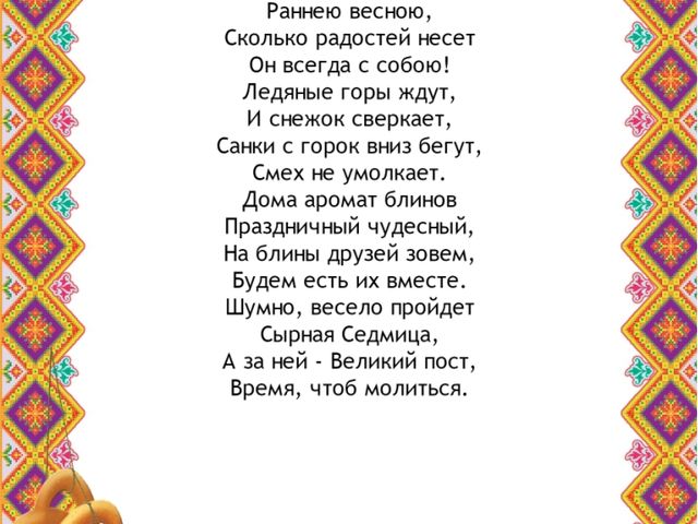 Презентация. Масленица