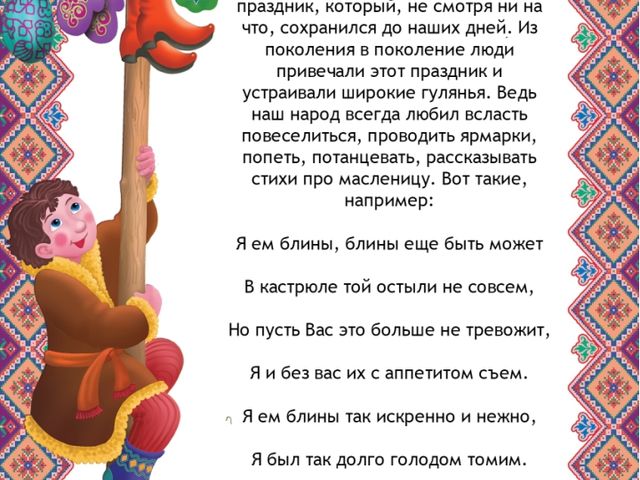 Презентация. Масленица