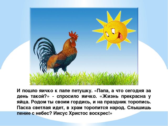 Светлый праздник - Пасха! (познавательное развитие для детей младшего, среднего дошкольного возраста)