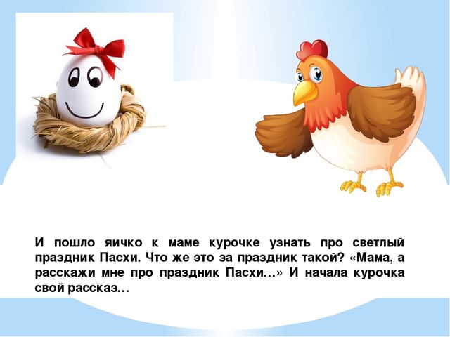Светлый праздник - Пасха! (познавательное развитие для детей младшего, среднего дошкольного возраста)