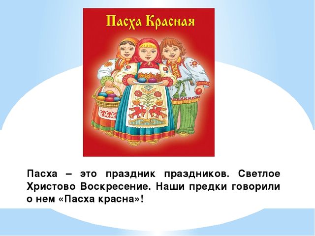 Светлый праздник - Пасха! (познавательное развитие для детей младшего, среднего дошкольного возраста)