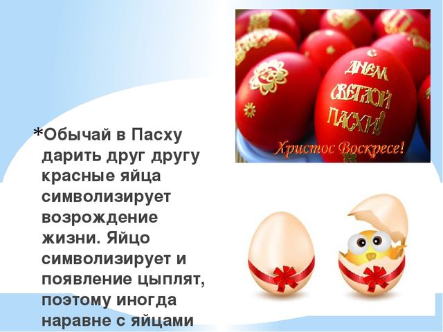 Светлый праздник - Пасха! (познавательное развитие для детей младшего, среднего дошкольного возраста)