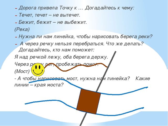 Точка. Линия. Прямая и кривая линии. Презентация по математике (5-6 лет)