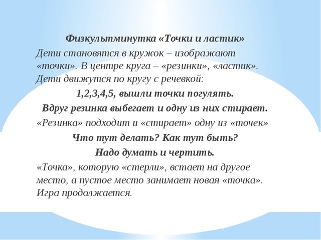 Точка. Линия. Прямая и кривая линии. Презентация по математике (5-6 лет)