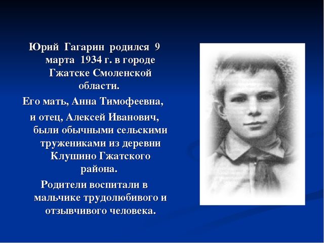 Юрий Гагарин - первый космонавт. Презентация для дошкольников