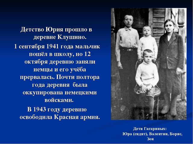 Юрий Гагарин - первый космонавт. Презентация для дошкольников
