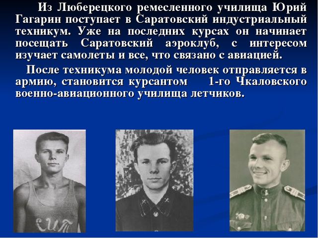 Юрий Гагарин - первый космонавт. Презентация для дошкольников
