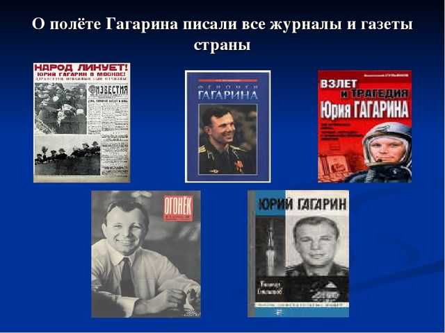 Юрий Гагарин - первый космонавт. Презентация для дошкольников
