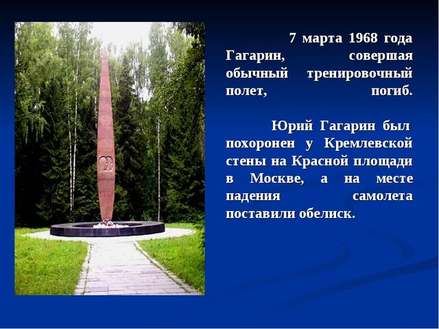 Юрий Гагарин - первый космонавт. Презентация для дошкольников