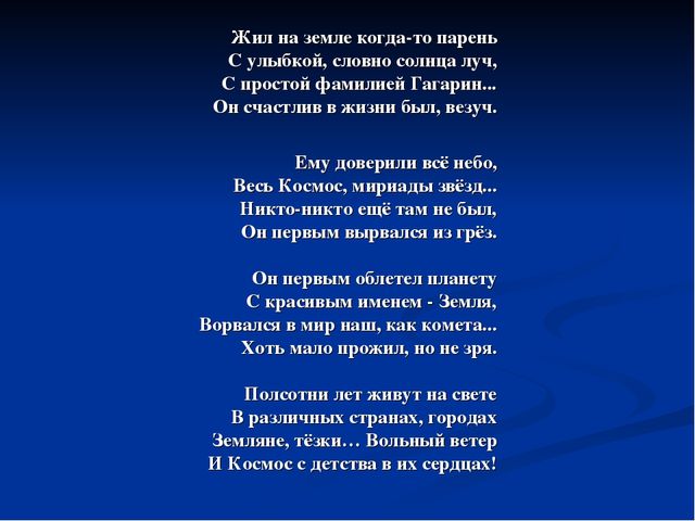 Юрий Гагарин - первый космонавт. Презентация для дошкольников