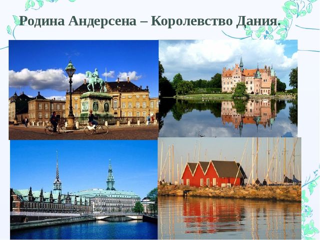 Ганс Христиан Андерсен. Презентация для детей