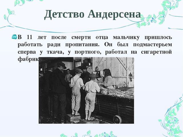 Детстве работал. Андерсен в детстве. Г Х Андерсен в детстве. Детство Ганса Христиана Андерсена. Детство Андерсена биография.