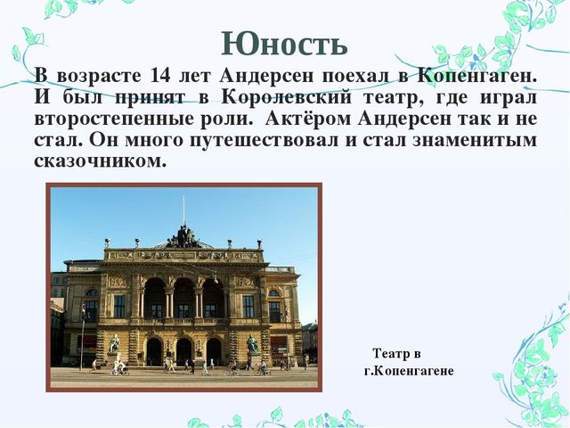 Ганс Христиан Андерсен. Презентация для детей