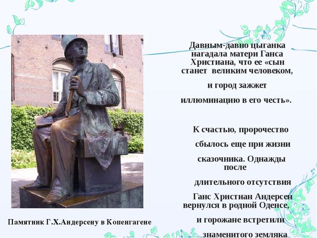 Ганс Христиан Андерсен. Презентация для детей