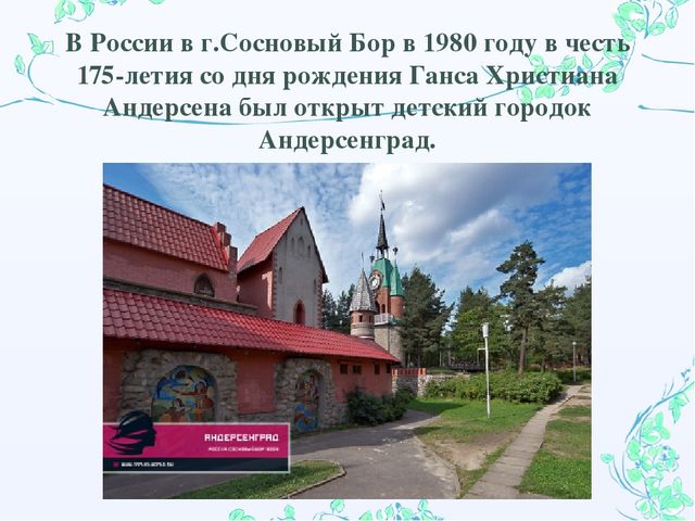 Ганс Христиан Андерсен. Презентация для детей