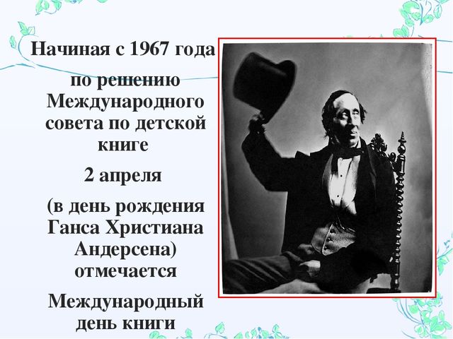 Ганс Христиан Андерсен. Презентация для детей