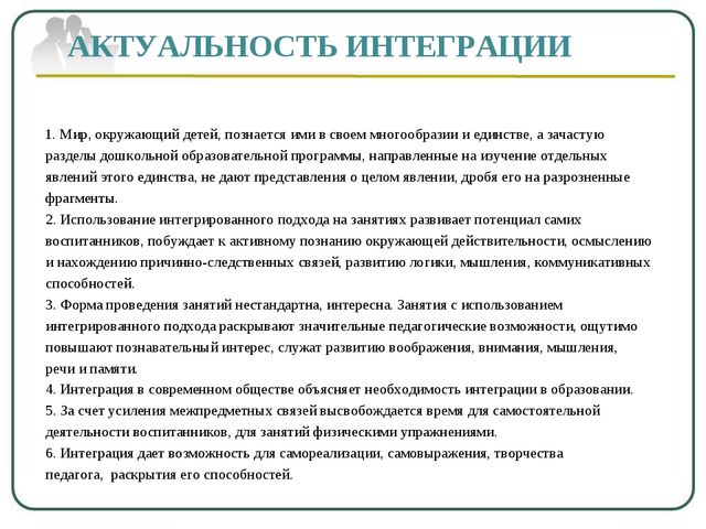 Интегрированные занятия в детском саду. Методическое обучение