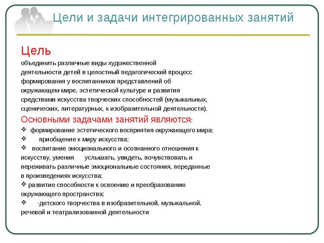 Интегрированные занятия в детском саду. Методическое обучение