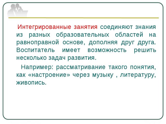 Интегрированные занятия в детском саду. Методическое обучение