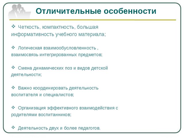 Интегрированные занятия в детском саду. Методическое обучение