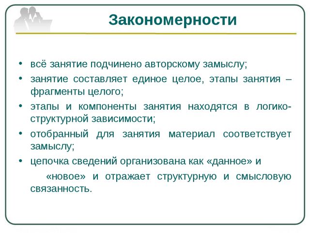 Интегрированные занятия в детском саду. Методическое обучение