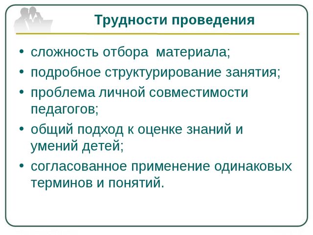 Интегрированные занятия в детском саду. Методическое обучение