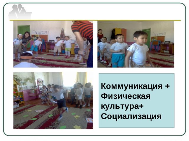 Интегрированные занятия в детском саду. Методическое обучение