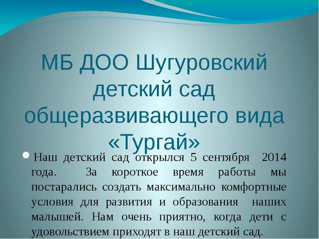 Презентация. Развивающая среда детского сада