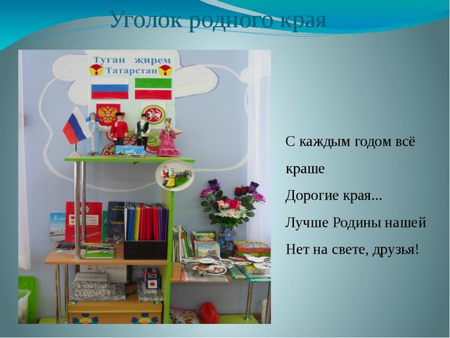 Презентация. Развивающая среда детского сада
