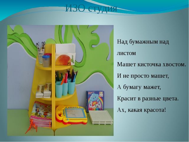 Презентация. Развивающая среда детского сада
