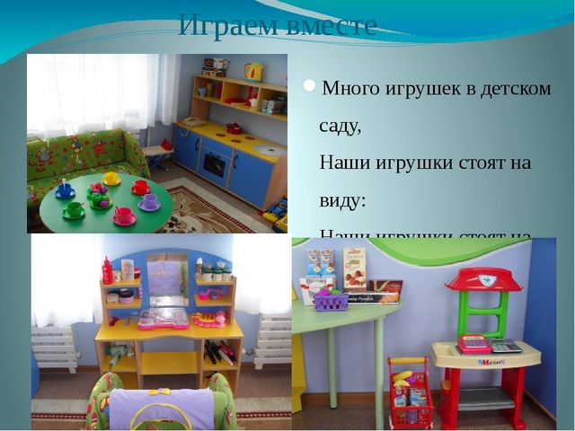 Презентация. Развивающая среда детского сада