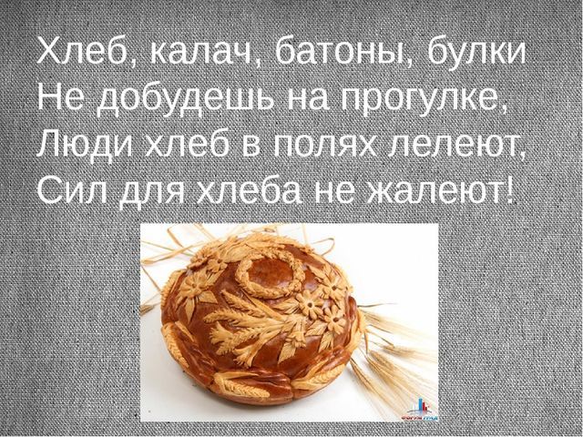 Булку баранку батон и буханку пекарь из теста испек спозаранку