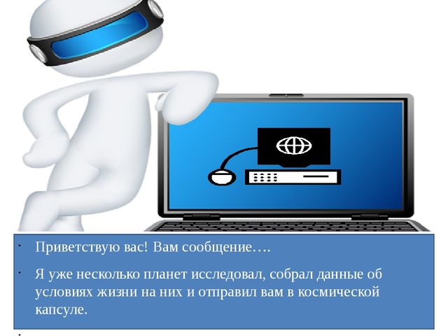 Заселение планет. Презентация к НОД
