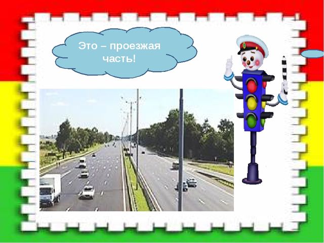 Светофория. Презентация для дошкольников