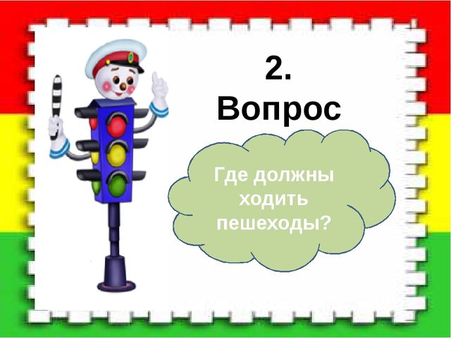 Светофория. Презентация для дошкольников