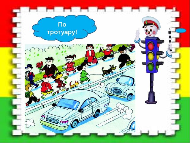 Светофория. Презентация для дошкольников