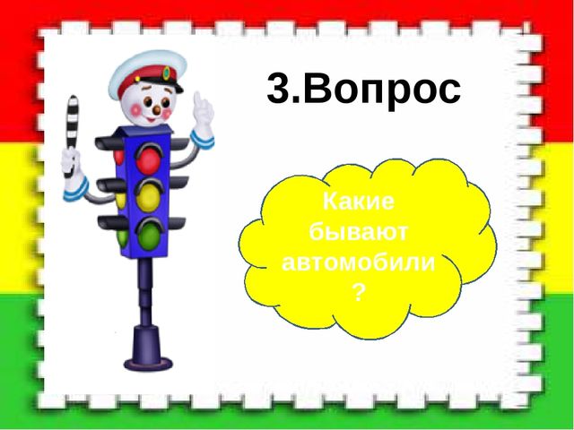 Светофория. Презентация для дошкольников