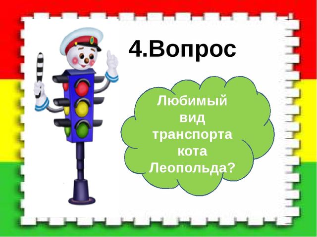 Светофория. Презентация для дошкольников